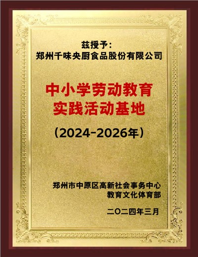 中小學(xué)勞動教育實踐活動基地